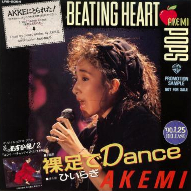 AKEMI(あけみ)ディスコグラフィ