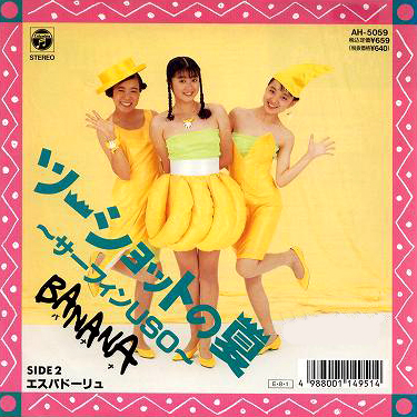 BANANA(ばなな)ディスコグラフィ