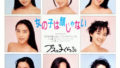 女の子は顔じゃない