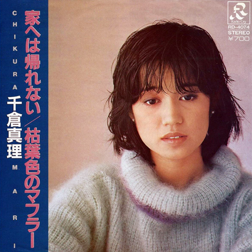 千倉真理(ちくらまり)ディスコグラフィ