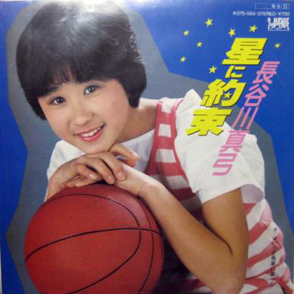 長谷川真弓(はせがわまゆみ)ディスコグラフィ