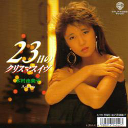 木村由美子(きむらゆみこ)ディスコグラフィ