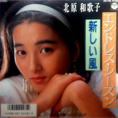 北原和歌子(きたはらわかこ)ディスコグラフィ