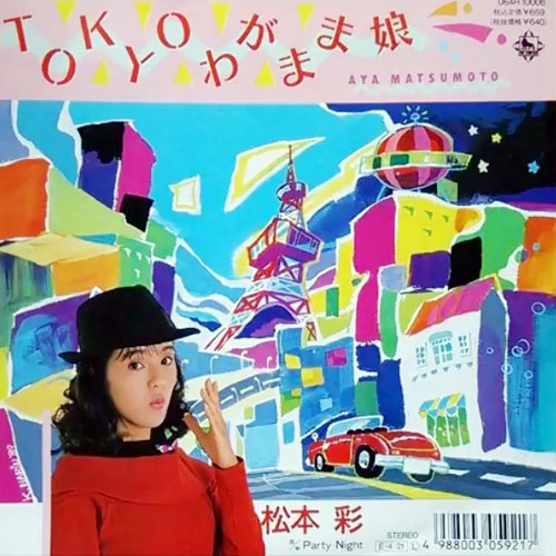 松本彩(まつもとあや)ディスコグラフィ