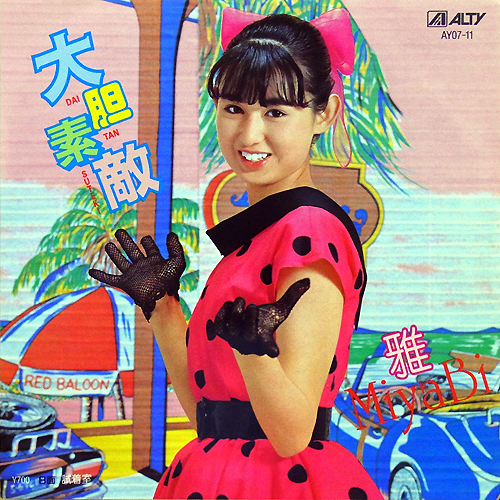 MIYABI(みやび)ディスコグラフィ