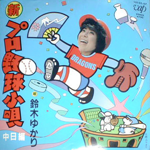 鈴木ゆかり(すずきゆかり)ディスコグラフィ