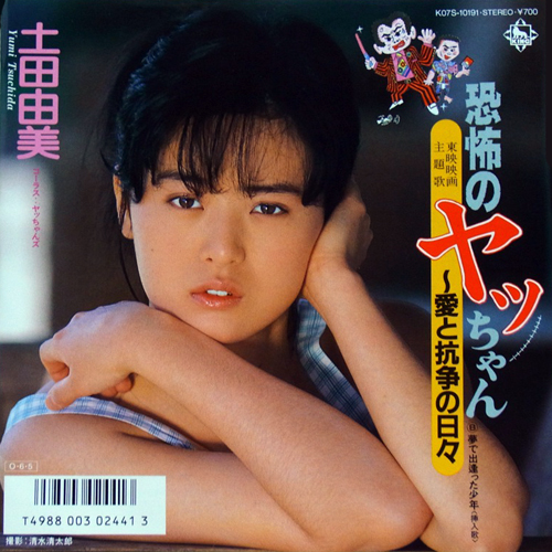 土田由美(つちだゆみ)ディスコグラフィ