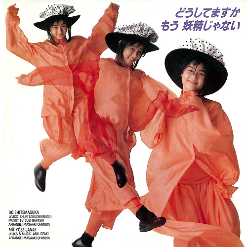 原田知世『どうしてますか』