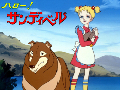 ハロー!サンディベル
