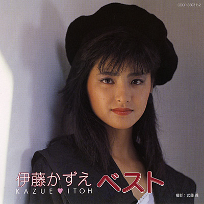 伊藤かずえ『アイドル・ミラクルバイブル・シリーズ2004 伊藤かずえベスト』