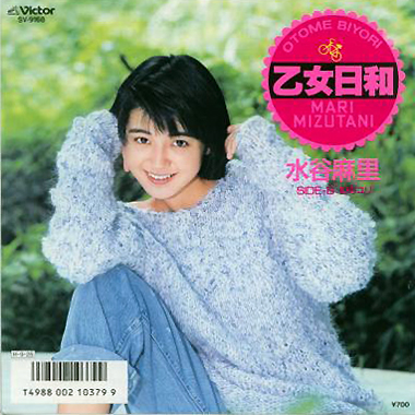 水谷麻里『乙女日和』