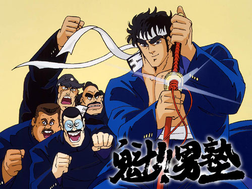魁!!男塾