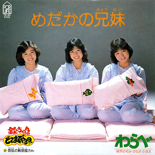わらべ(わらべ)ディスコグラフィ