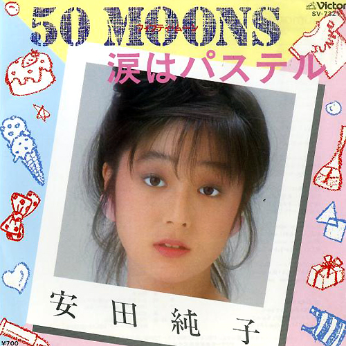 安田純子(やすだじゅんこ)ディスコグラフィ