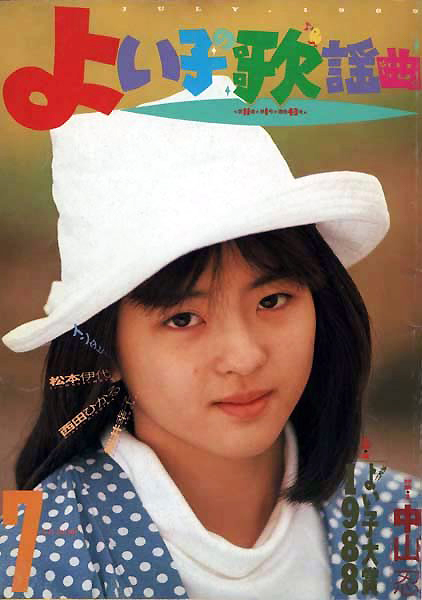 よい子の歌謡曲 No.43(1989年5月20日発行)