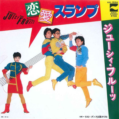 ★楽譜/ジューシーフルーツ/ジューシィフルーツ/パジャマデート/バンドスコア 楽譜/ジューシーフルーツ/ジューシィフルーツ/パジャマデート