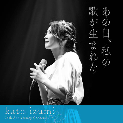 加藤いづみ / ツアー'07～そばにゆくよ～ ライブ会場&通販限定ライブCD 加藤いづみ / ツアー'07～そばにゆくよ～ ライブ会場&通販限定