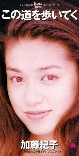 かわいい！　加藤紀子　シングルCD Truth 1995年 かわいい！ 加藤紀子 シングルCD Truth 1995年の通販 by みみ's