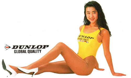 ダンロップイメージガール
