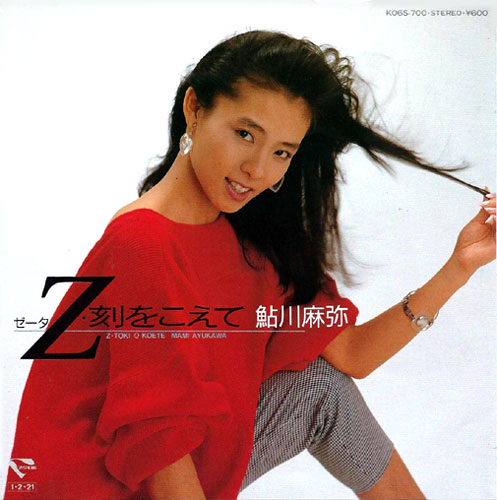 鮎川麻弥◇新視界◇MELTING POINT◇LP2枚セット◇和モノ 鮎川麻弥 – 新視界 – Vinyl (LP, Album), 1987 [r14886843