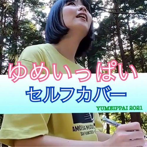 関ゆみ子/有馬 ゆみこ 関 有美子 瀬木 佑未子 グッド.モーニング　CD邦楽 関ゆみ子(せきゆみこ)ディスコグラフィ | Idol.ne.jp