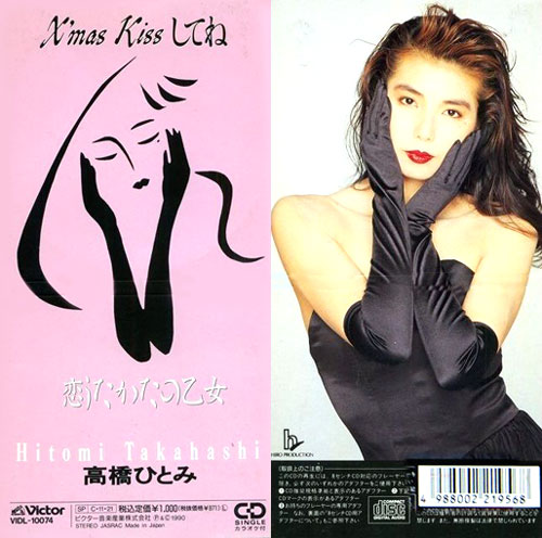 高橋ひとみ(たかはしひとみ)ディスコグラフィ