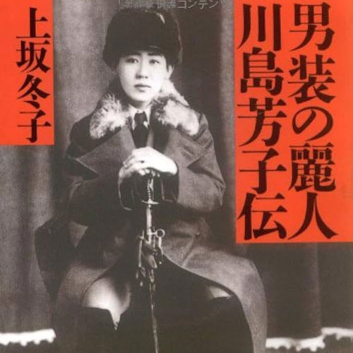 男装の麗人